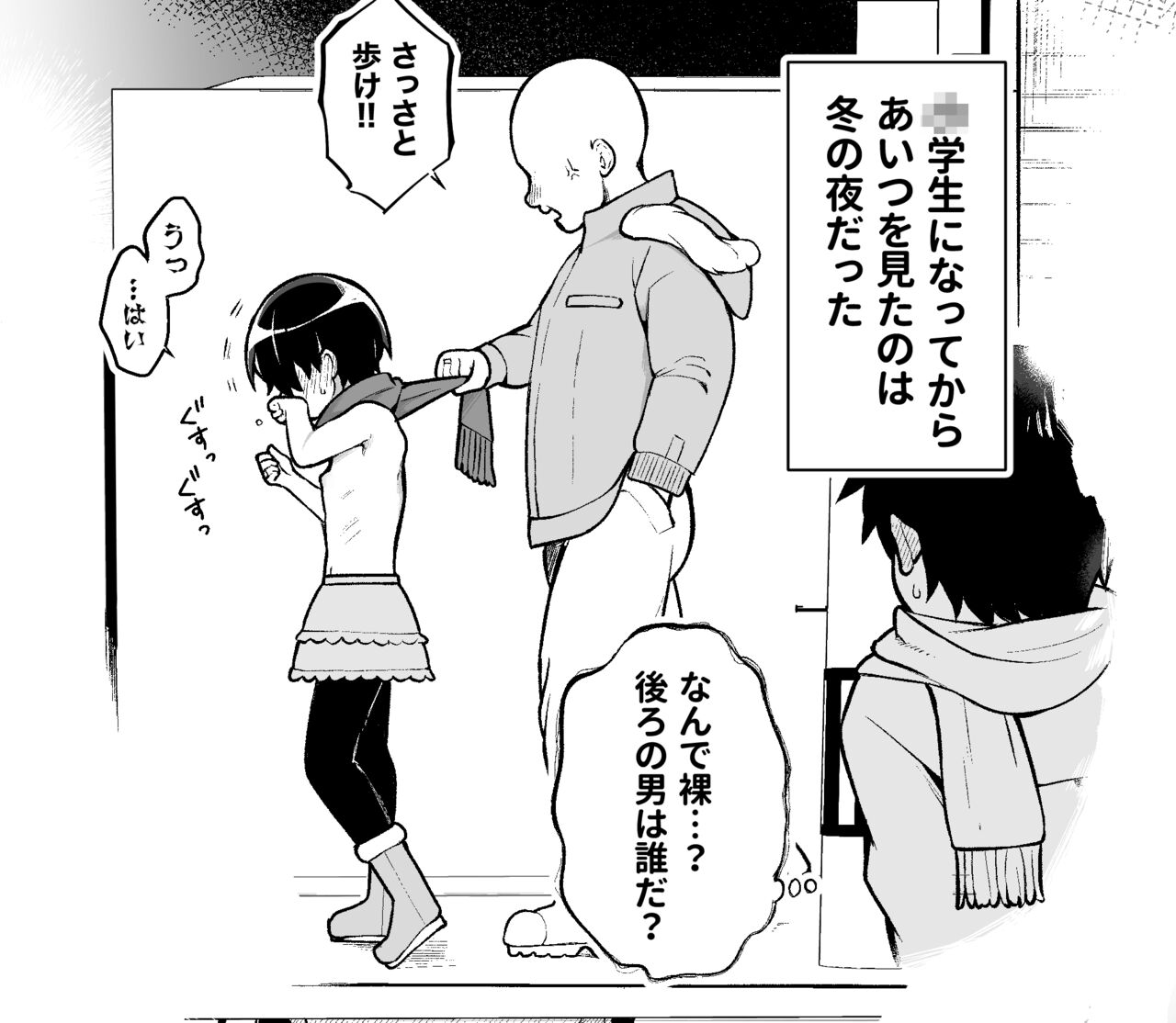 Otoko da to Omotteta Osananajimi ga Onnanoko datta page 2 full