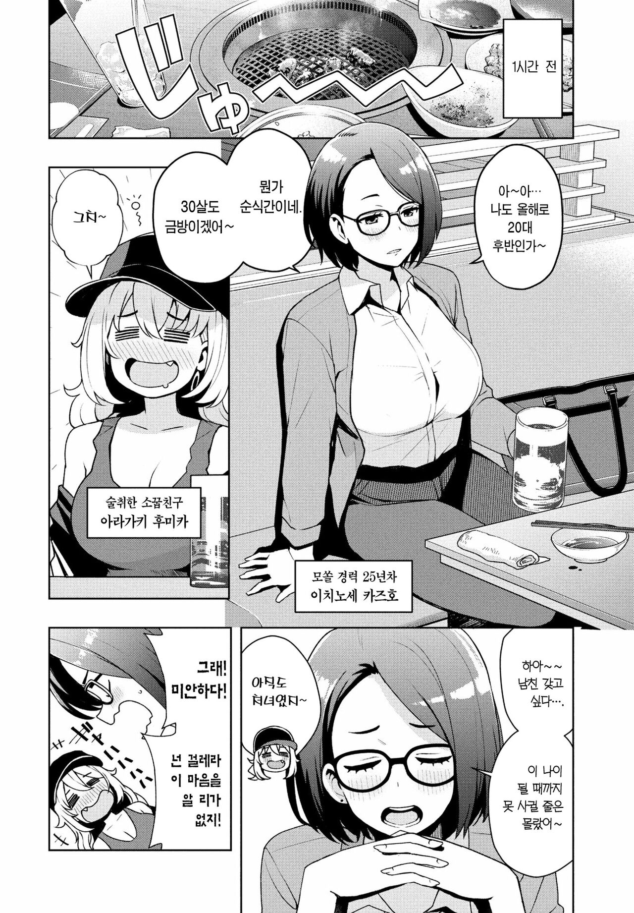 Ima kara Hajimete Nani ga Warui | 지금부터 시작하는 게 뭐가 나빠 page 3 full