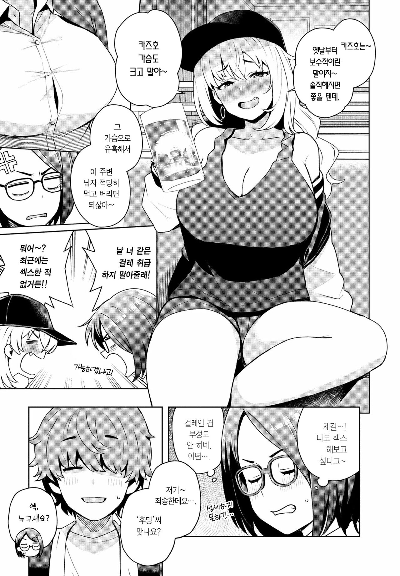 Ima kara Hajimete Nani ga Warui | 지금부터 시작하는 게 뭐가 나빠 page 4 full