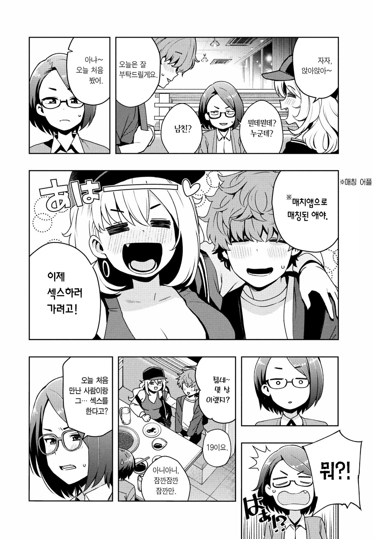 Ima kara Hajimete Nani ga Warui | 지금부터 시작하는 게 뭐가 나빠 page 5 full