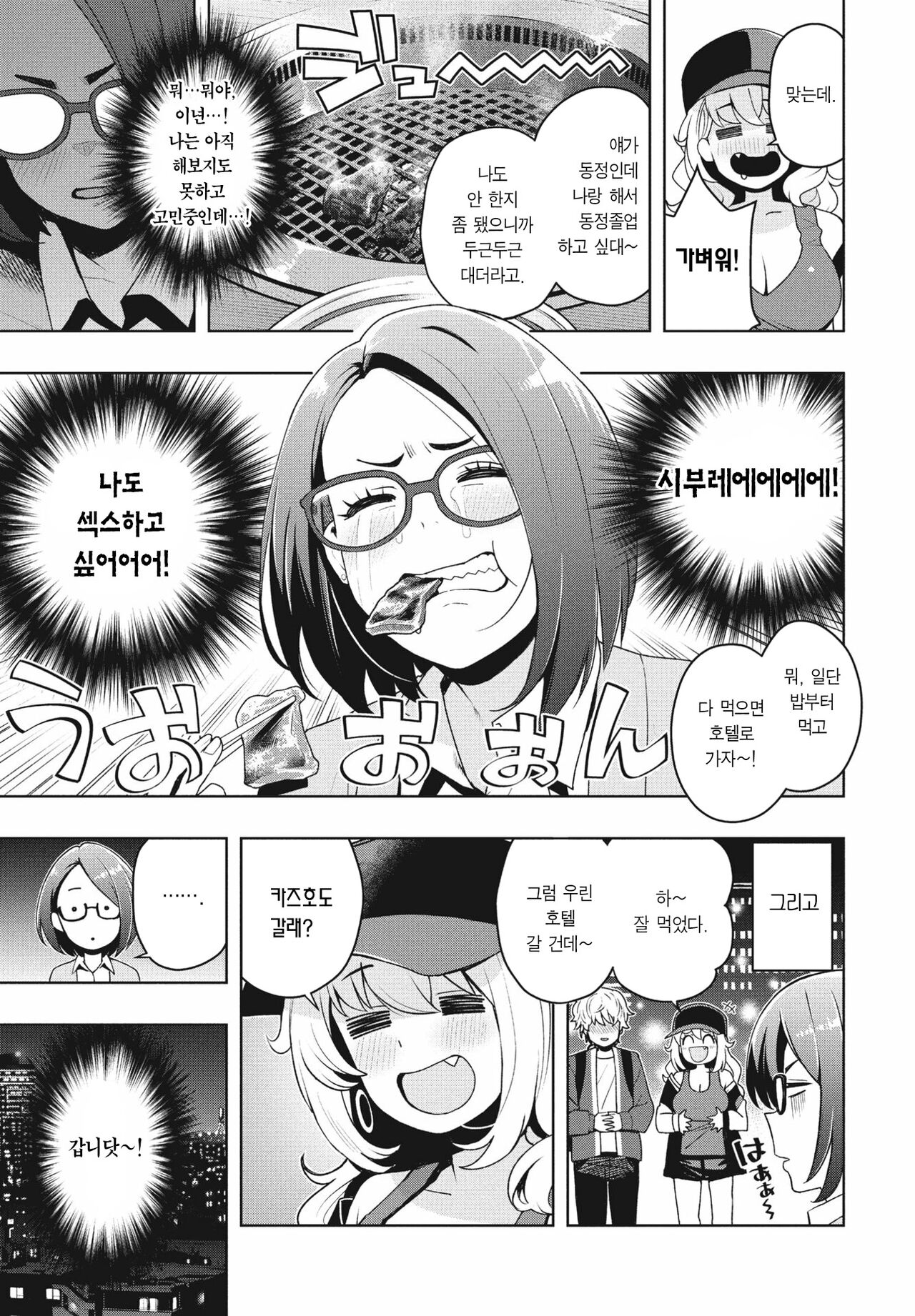 Ima kara Hajimete Nani ga Warui | 지금부터 시작하는 게 뭐가 나빠 page 6 full