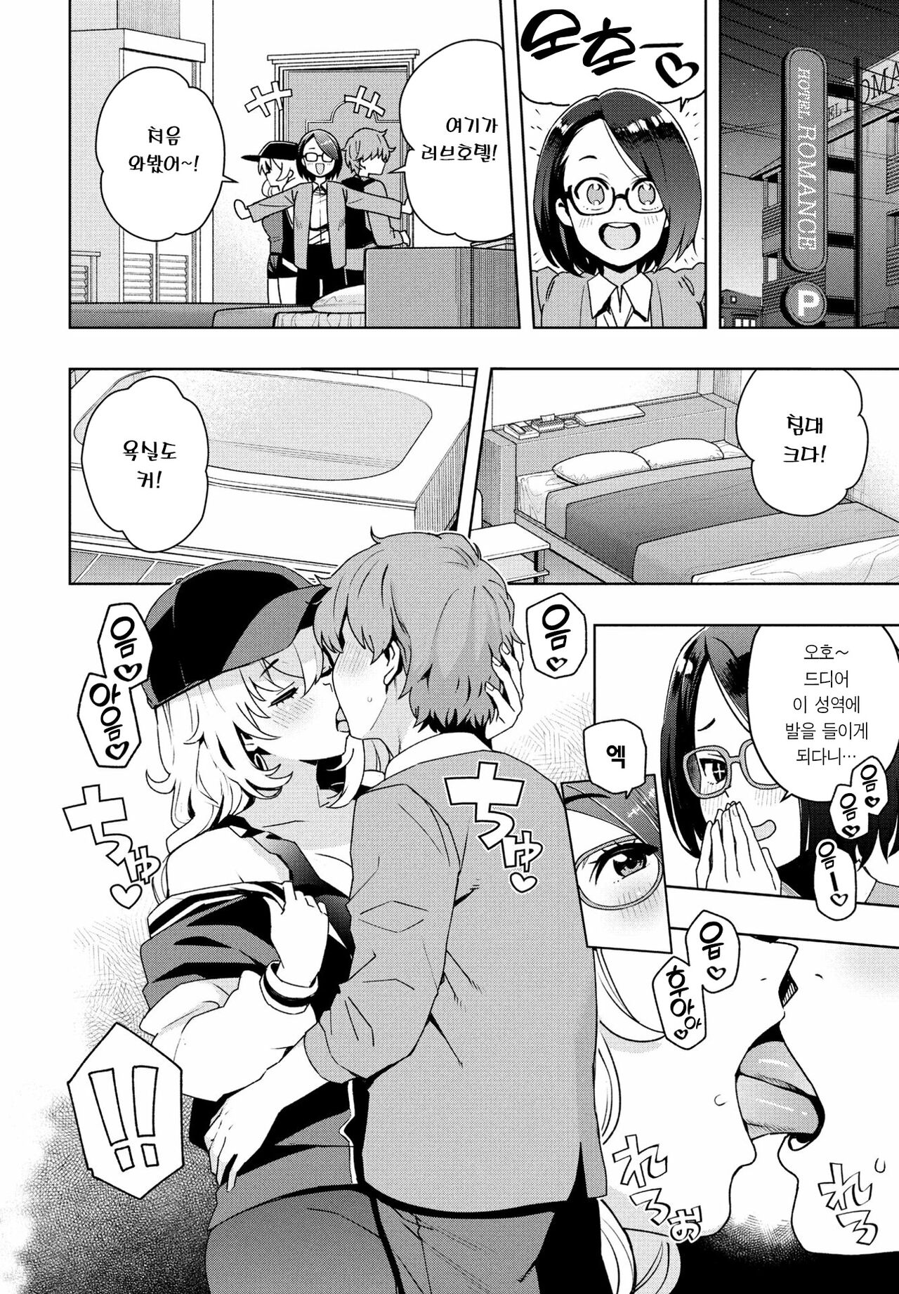 Ima kara Hajimete Nani ga Warui | 지금부터 시작하는 게 뭐가 나빠 page 7 full