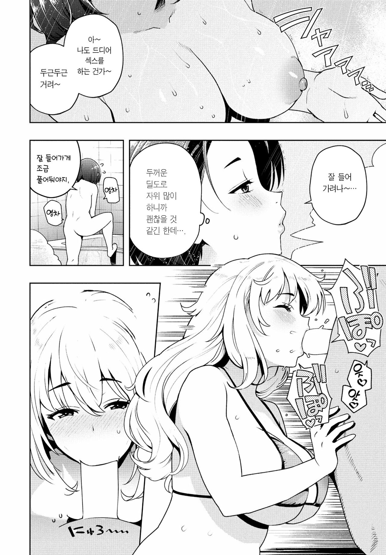 Ima kara Hajimete Nani ga Warui | 지금부터 시작하는 게 뭐가 나빠 page 9 full