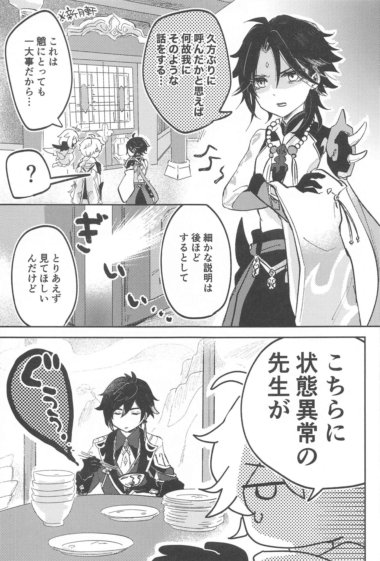 SEN-NIN SAMA no IU TO-RI! page 4 full