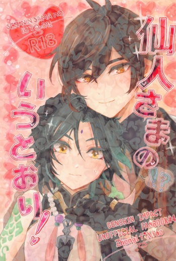 SEN-NIN SAMA no IU TO-RI! cover