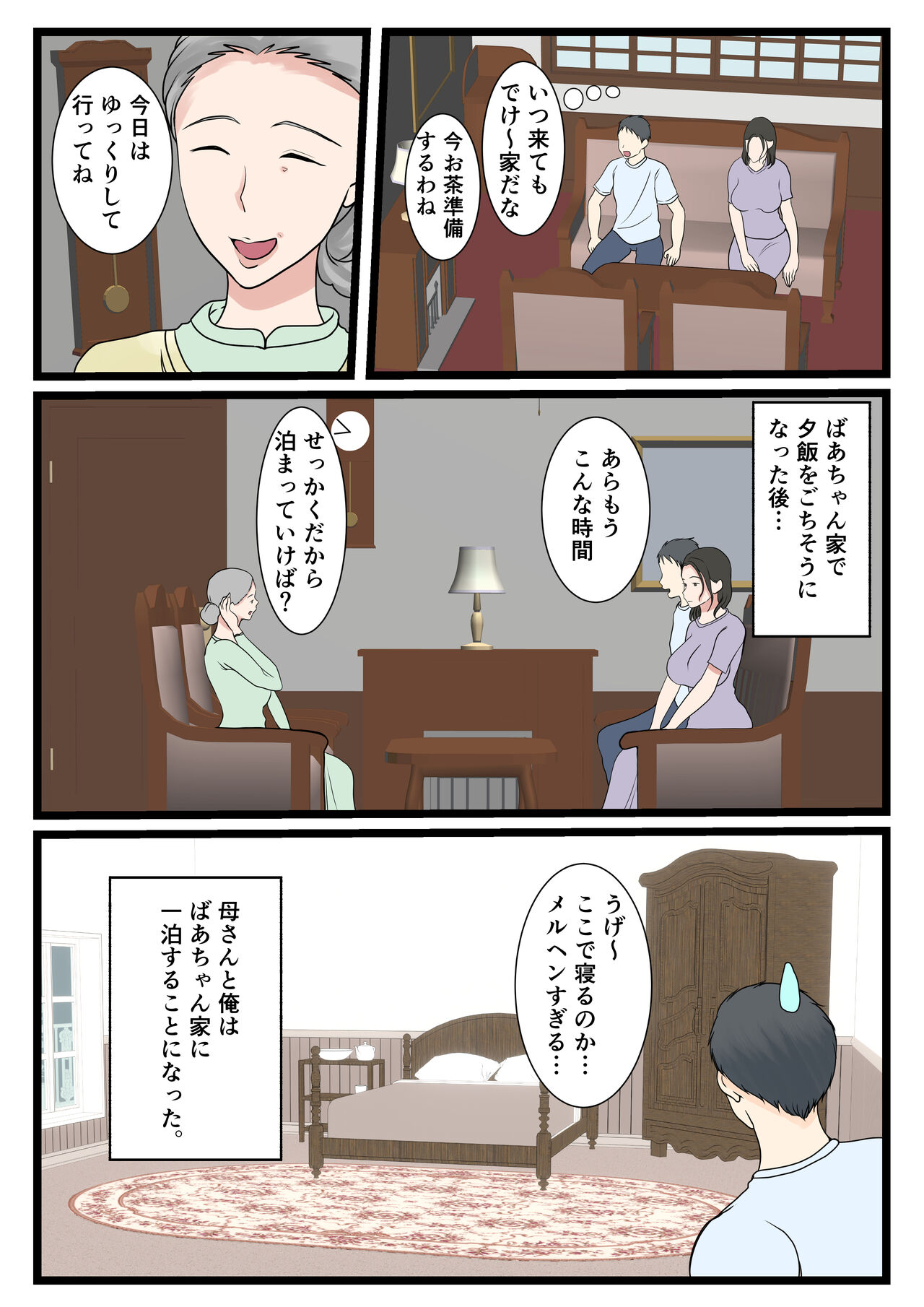 処女の母は息子に抱かれて子を孕む page 6 full