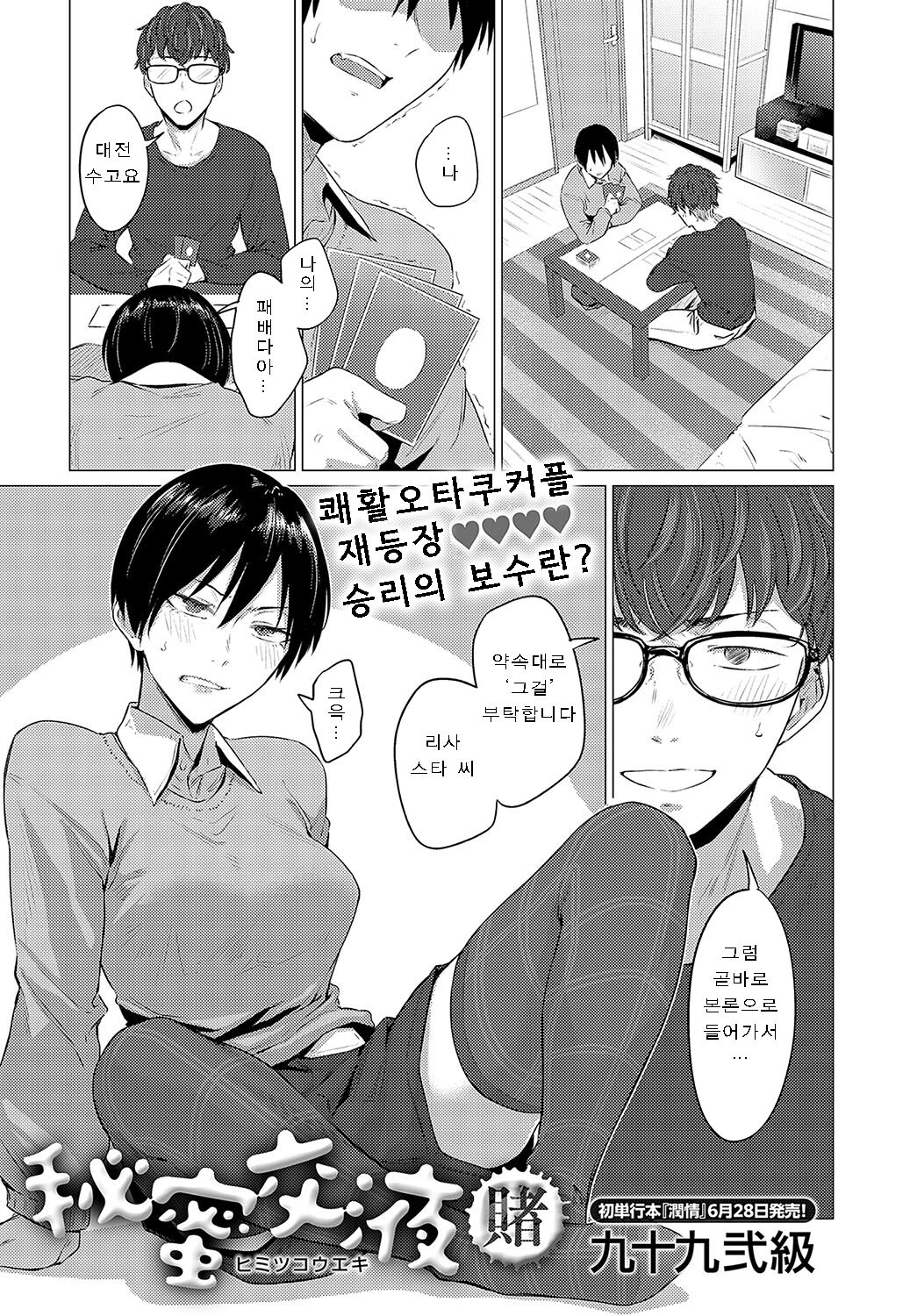 Himitsu Koueki Kake page 1 full