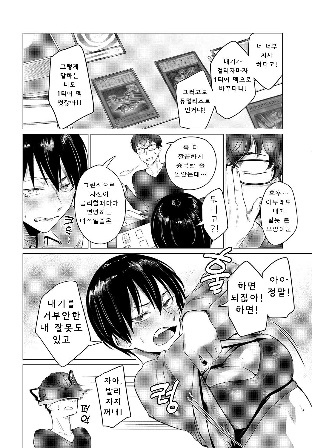 Himitsu Koueki Kake page 2 full