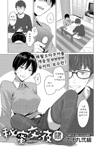 Himitsu Koueki Kake cover