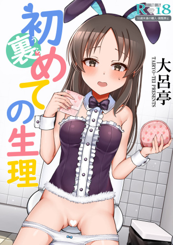 Ura Hajimete no Seiri cover