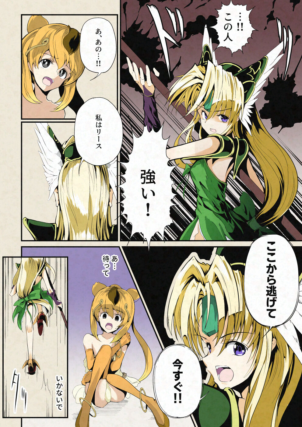 リース&amp;き〇しこう 敗北ヒロインの宴 page 5 full