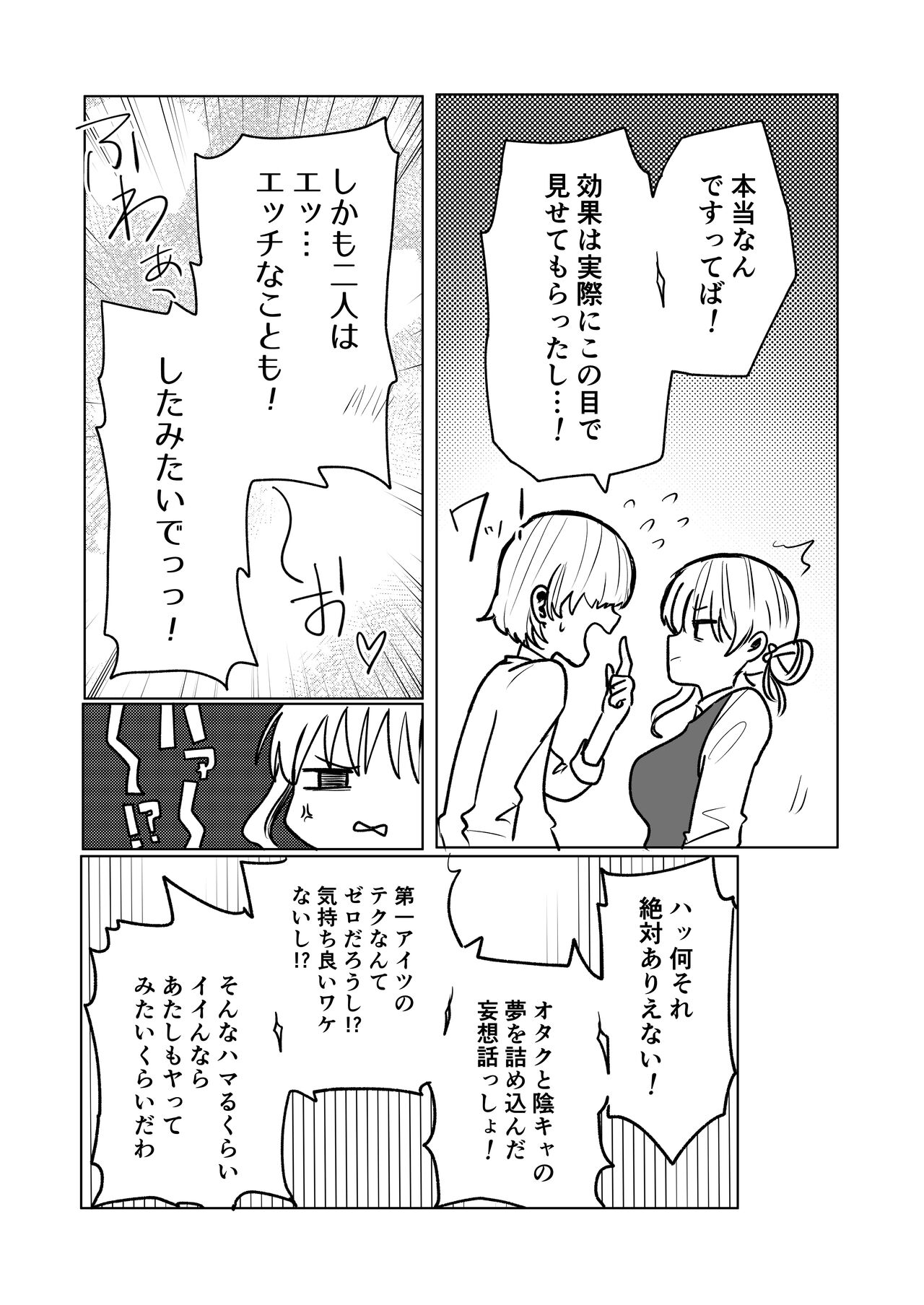 Yinka-kun and Cheeky-chan's time stop ○chi page 5 full