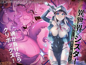 Other World Sister ~Corrupted With A Pilfered Ultimate Ability~ cover
