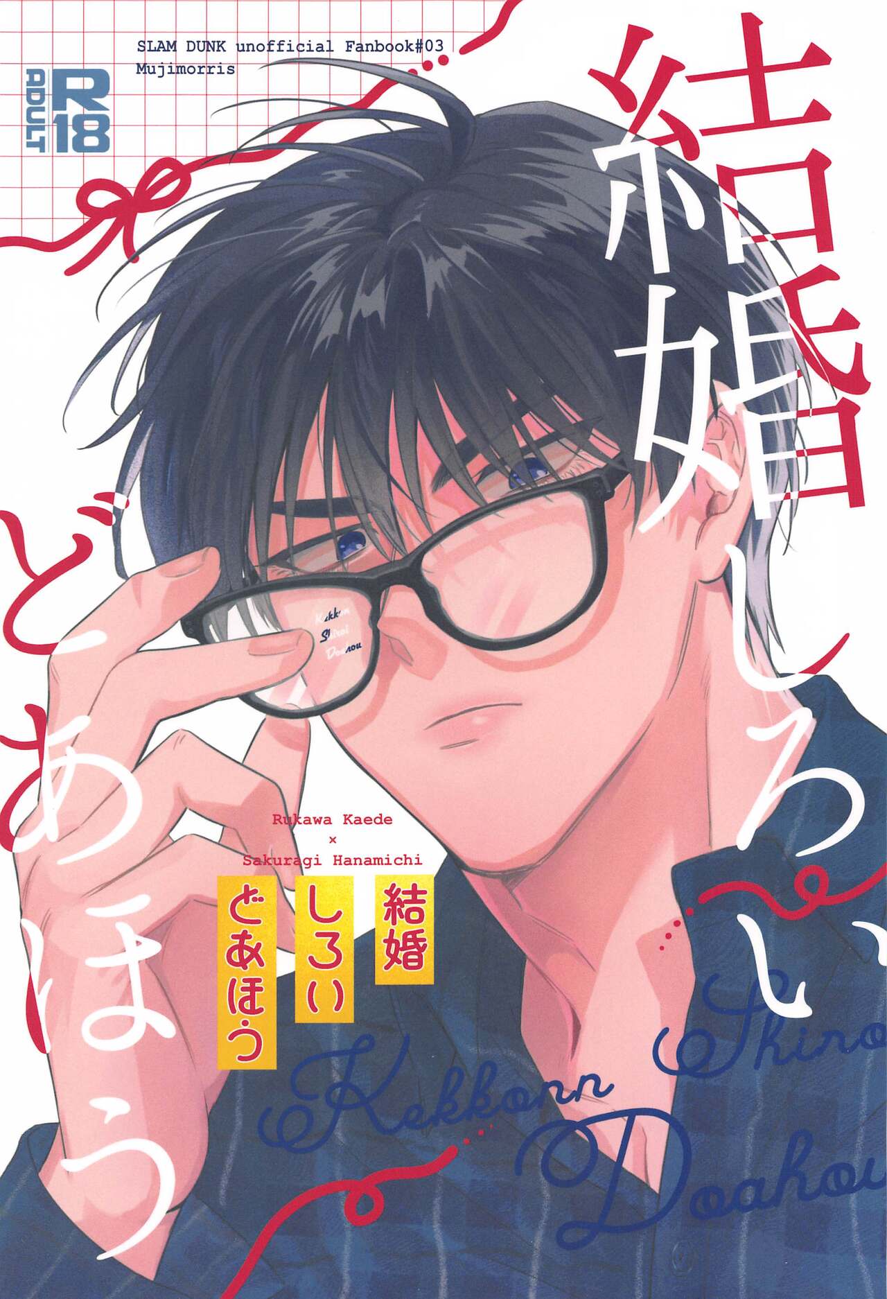 Kekkon Shiroi Doahou page 1 full