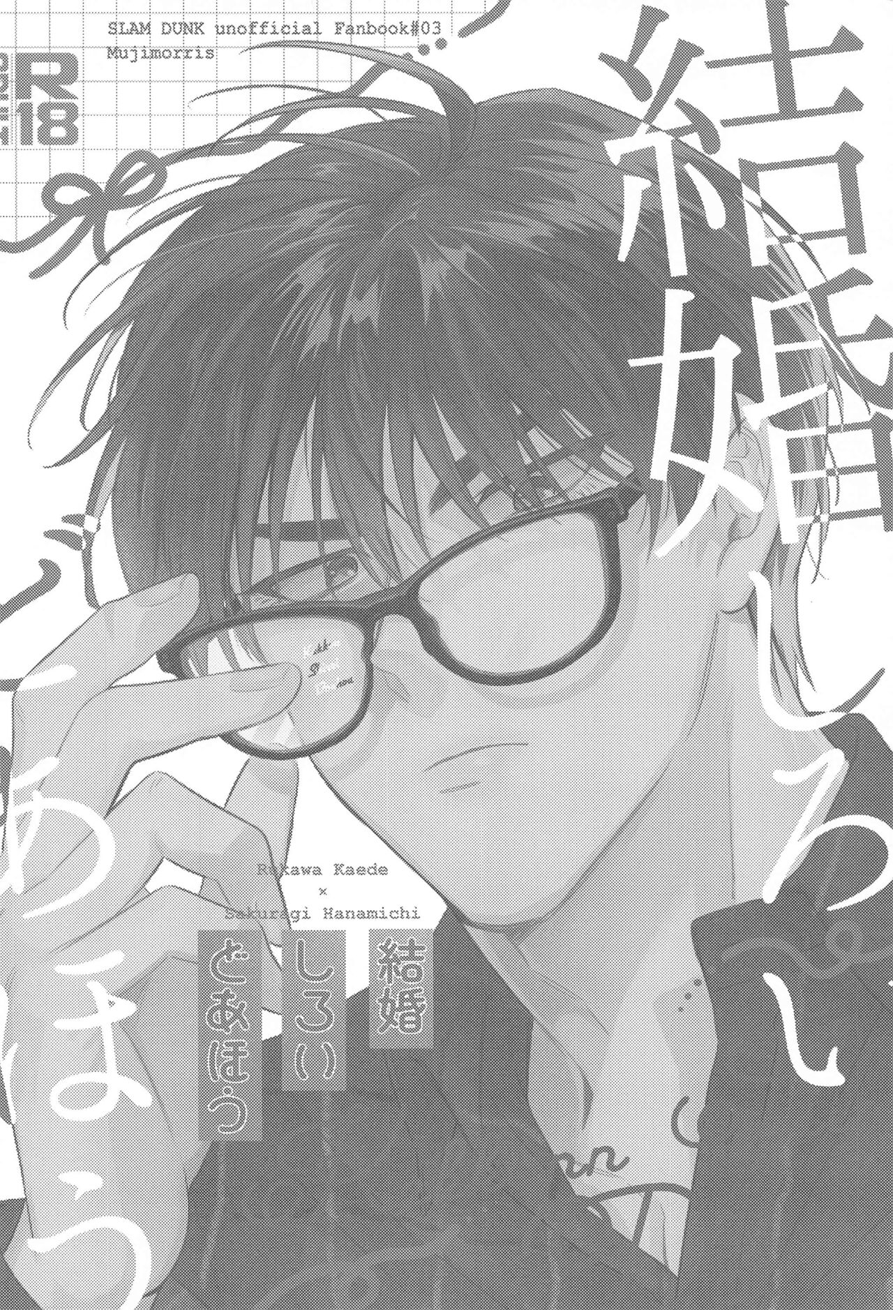 Kekkon Shiroi Doahou page 3 full