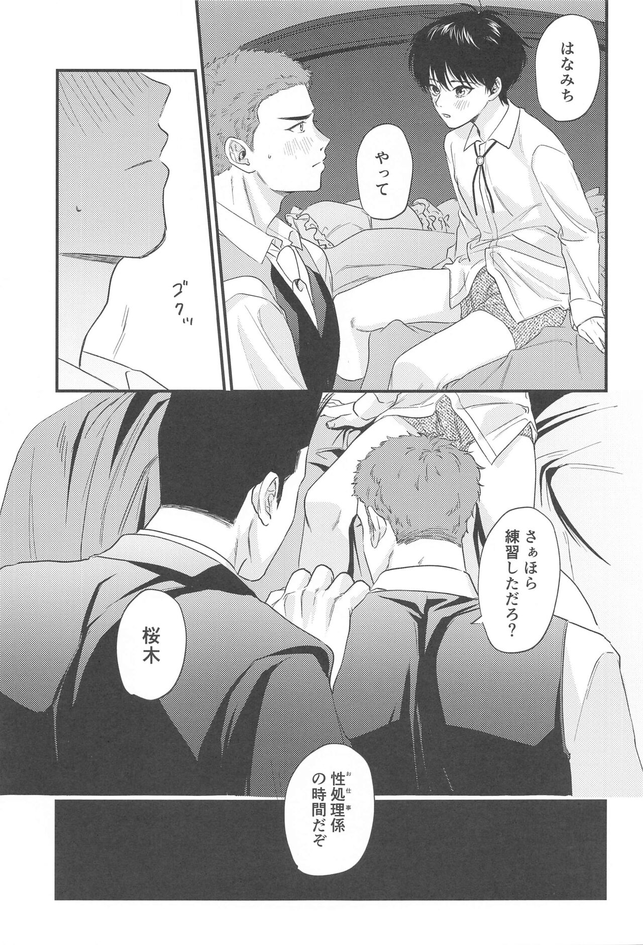 Kekkon Shiroi Doahou page 6 full