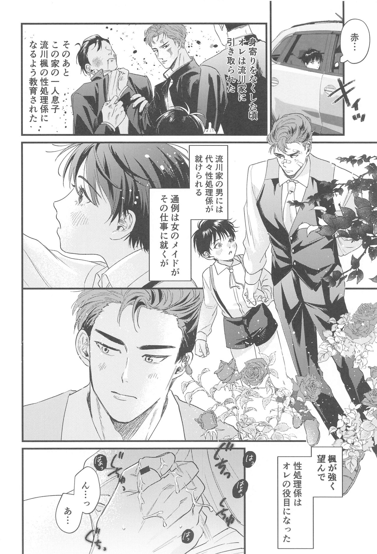 Kekkon Shiroi Doahou page 7 full