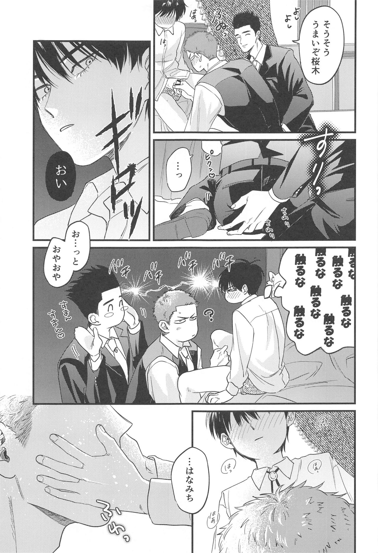 Kekkon Shiroi Doahou page 8 full