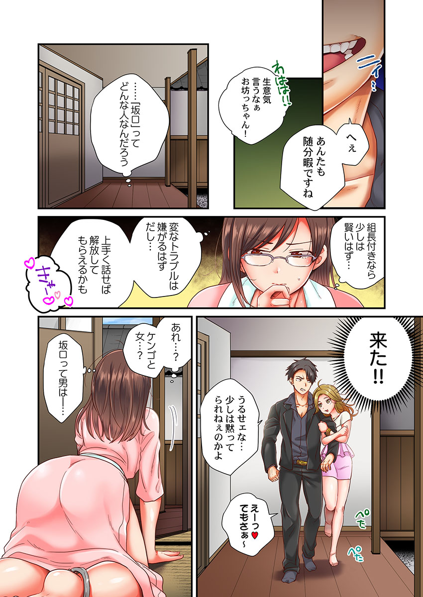 Sex Zuke ni Shite yaru yo ~ Kijou na Onna Keiji wa Yakuza ni Dakarete Mesu ni Naru 4 page 6 full