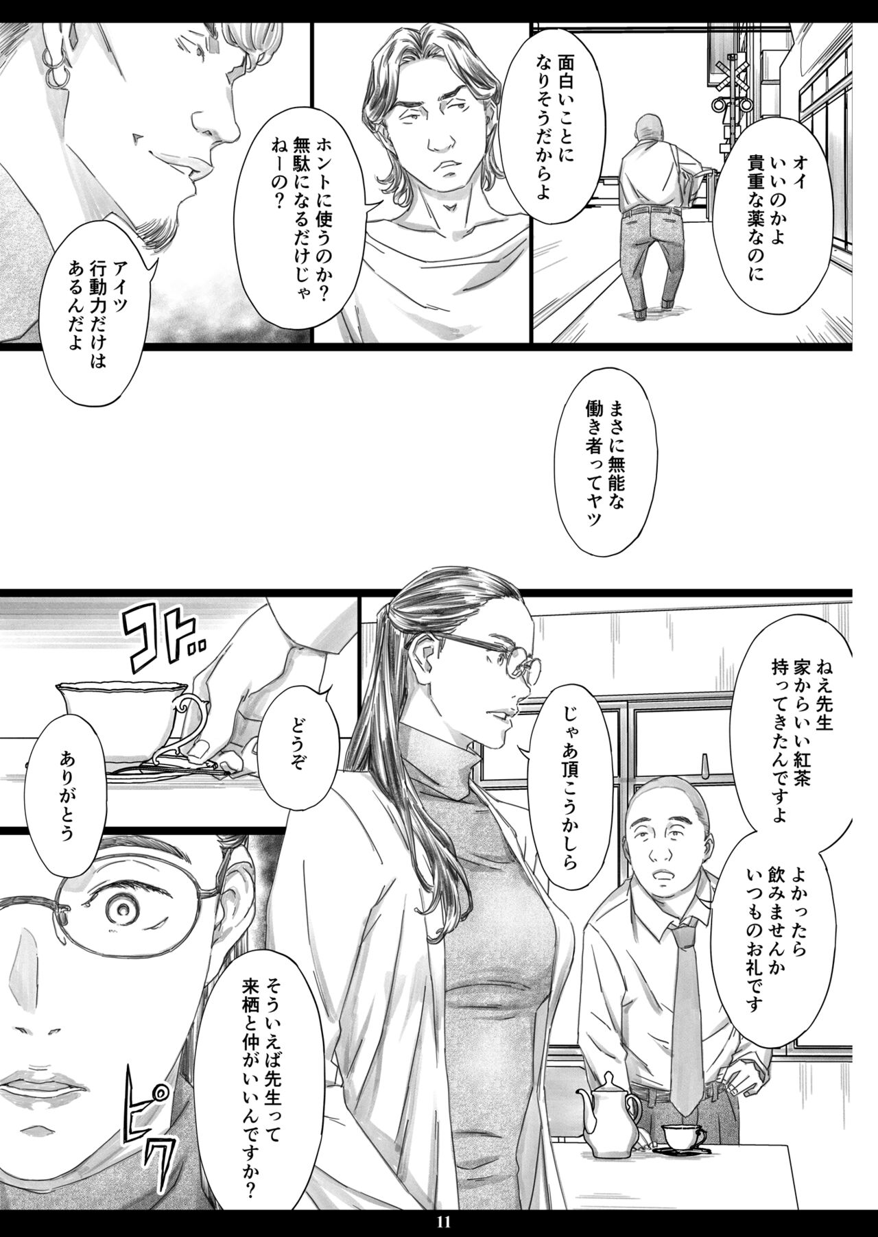 Kyonyuu Onna Kyoushi Minzai Niku Onaho page 10 full