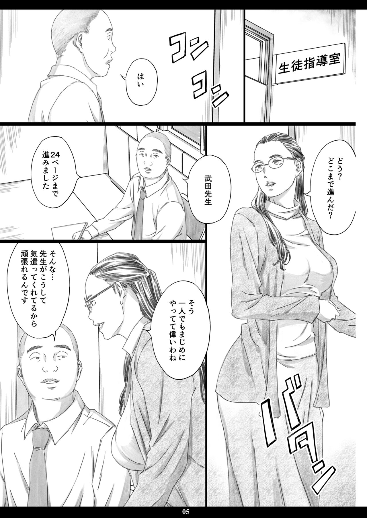 Kyonyuu Onna Kyoushi Minzai Niku Onaho page 4 full
