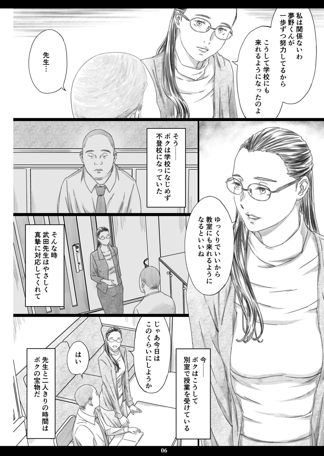 Kyonyuu Onna Kyoushi Minzai Niku Onaho page 5 full