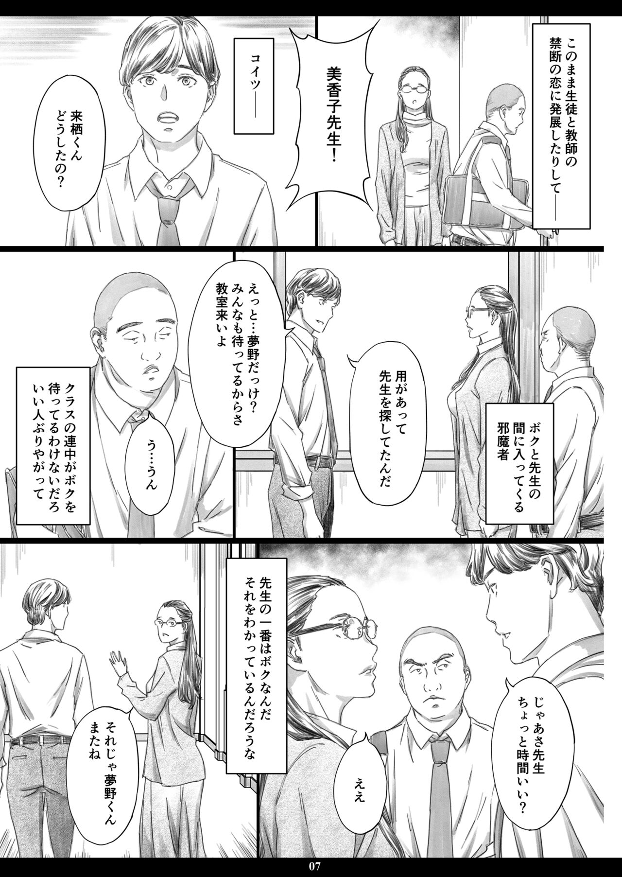 Kyonyuu Onna Kyoushi Minzai Niku Onaho page 6 full