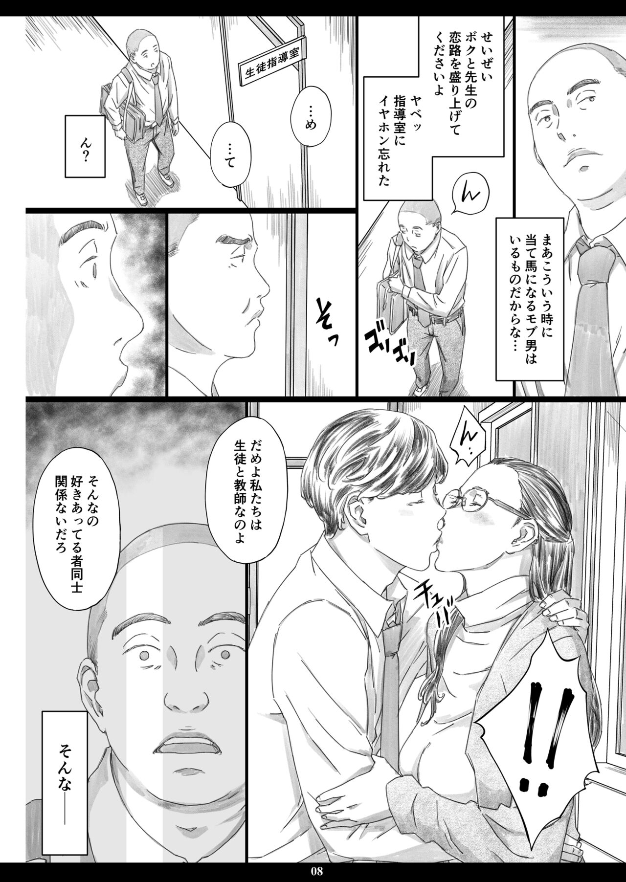 Kyonyuu Onna Kyoushi Minzai Niku Onaho page 7 full