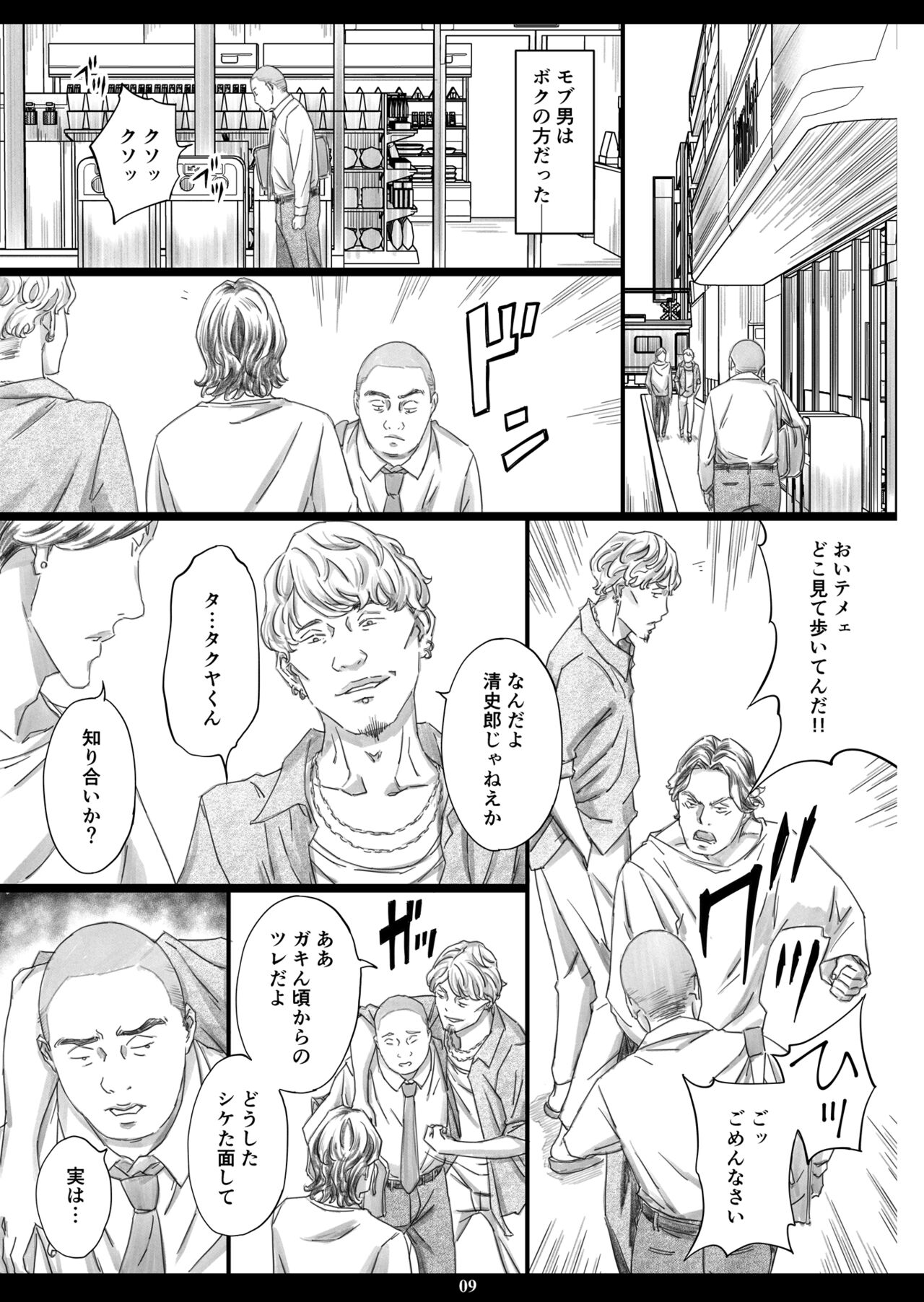 Kyonyuu Onna Kyoushi Minzai Niku Onaho page 8 full