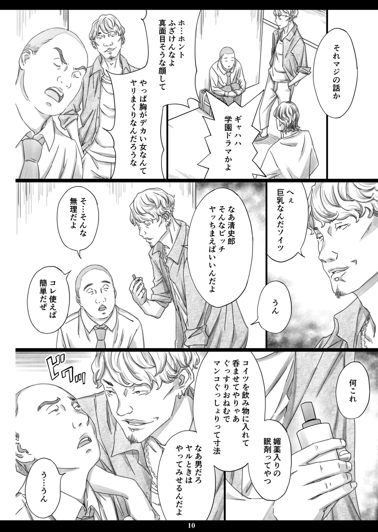 Kyonyuu Onna Kyoushi Minzai Niku Onaho page 9 full