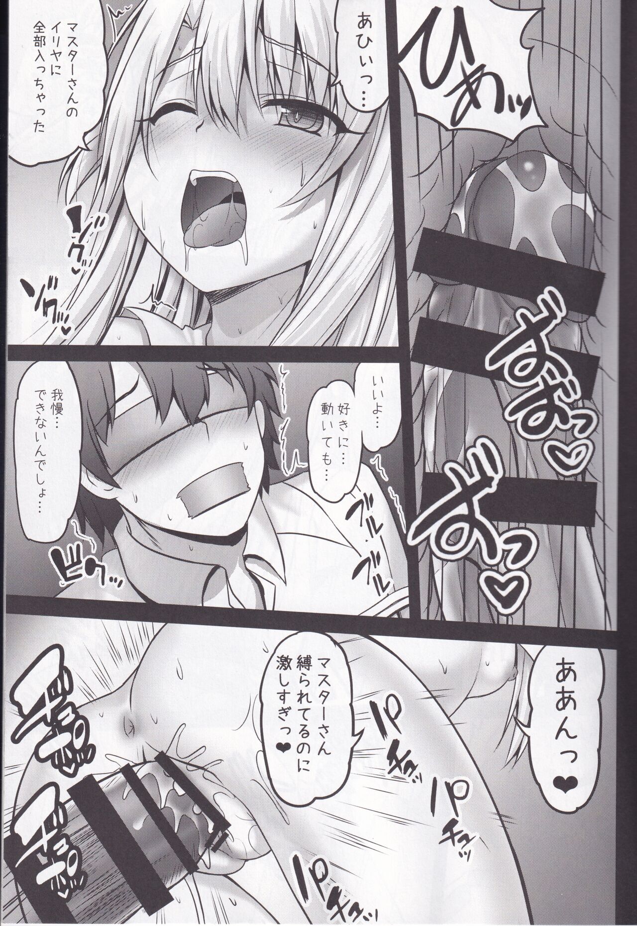 Master-san to Onii-chan Illya to Ecchi Shiyo page 8 full