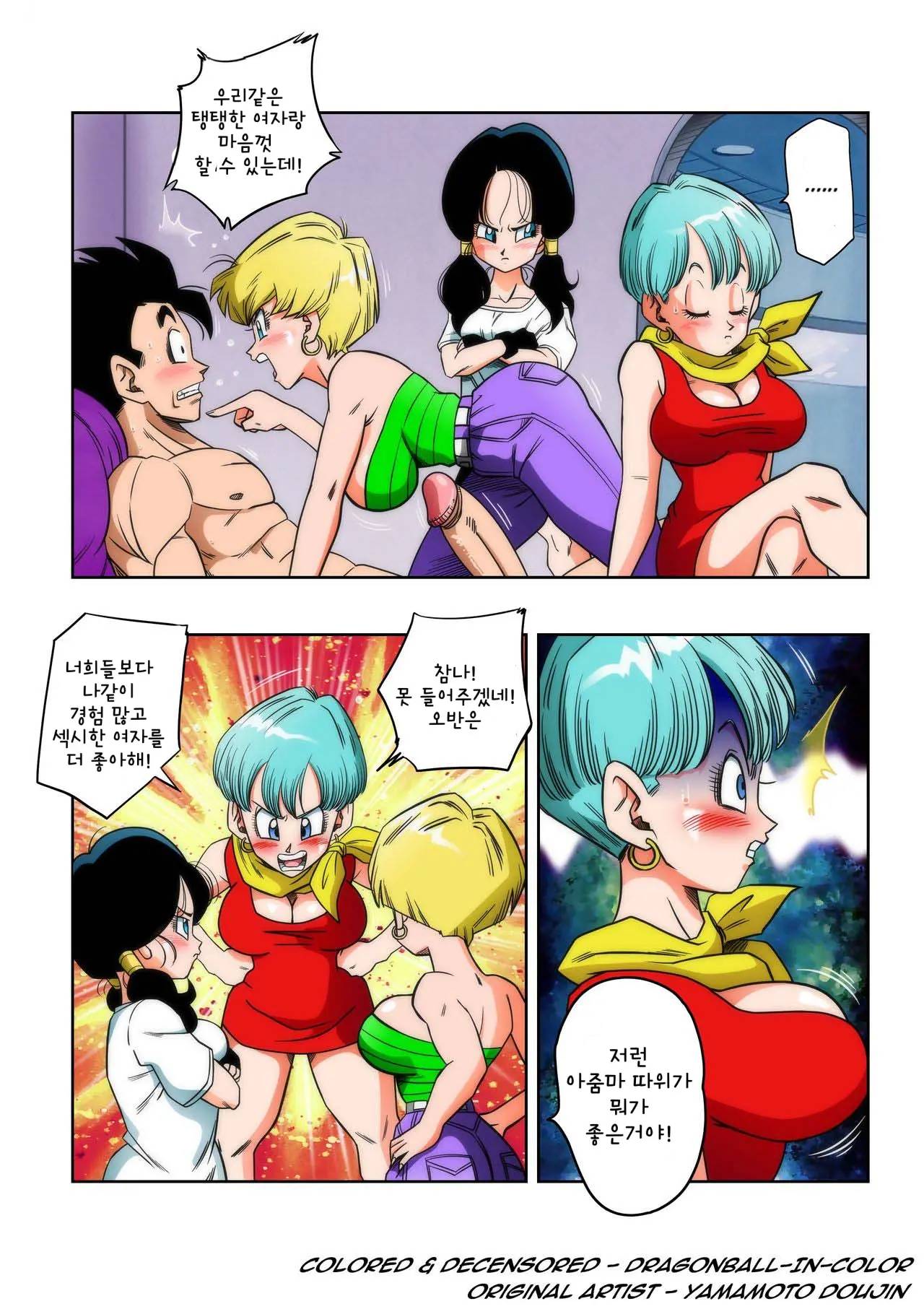 Love Triangle Z part 4 page 3 full