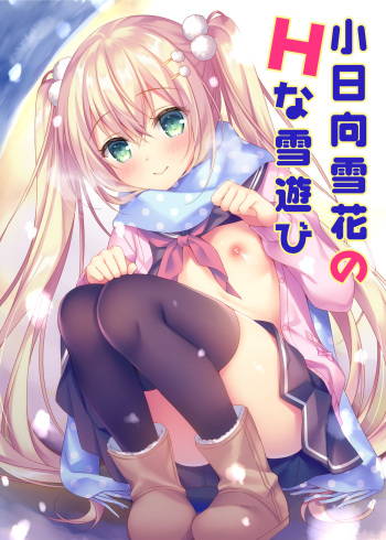Kohinata Yukika no H na Yuki Asobi cover