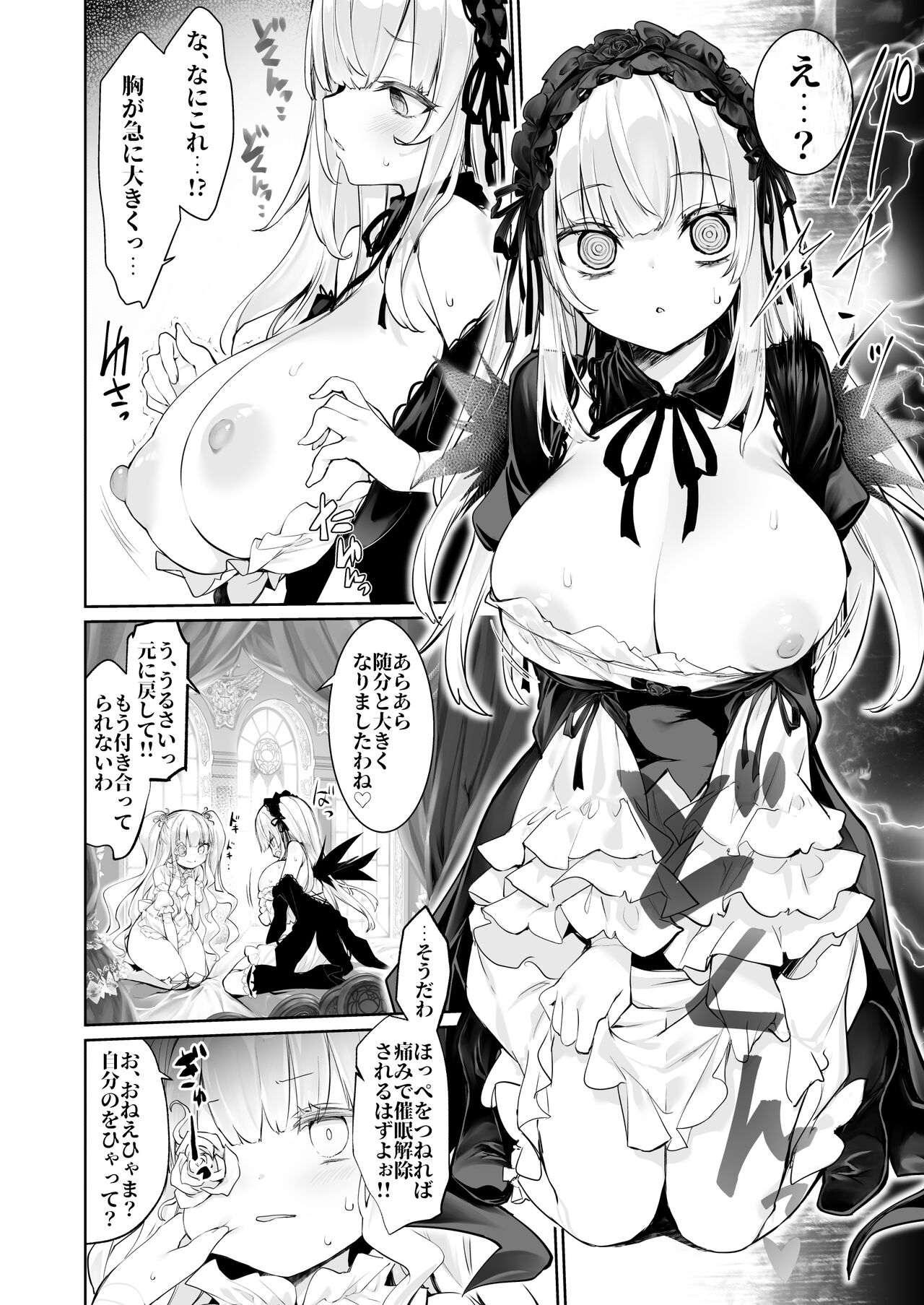 Gin Chichi Hypnosis page 8 full