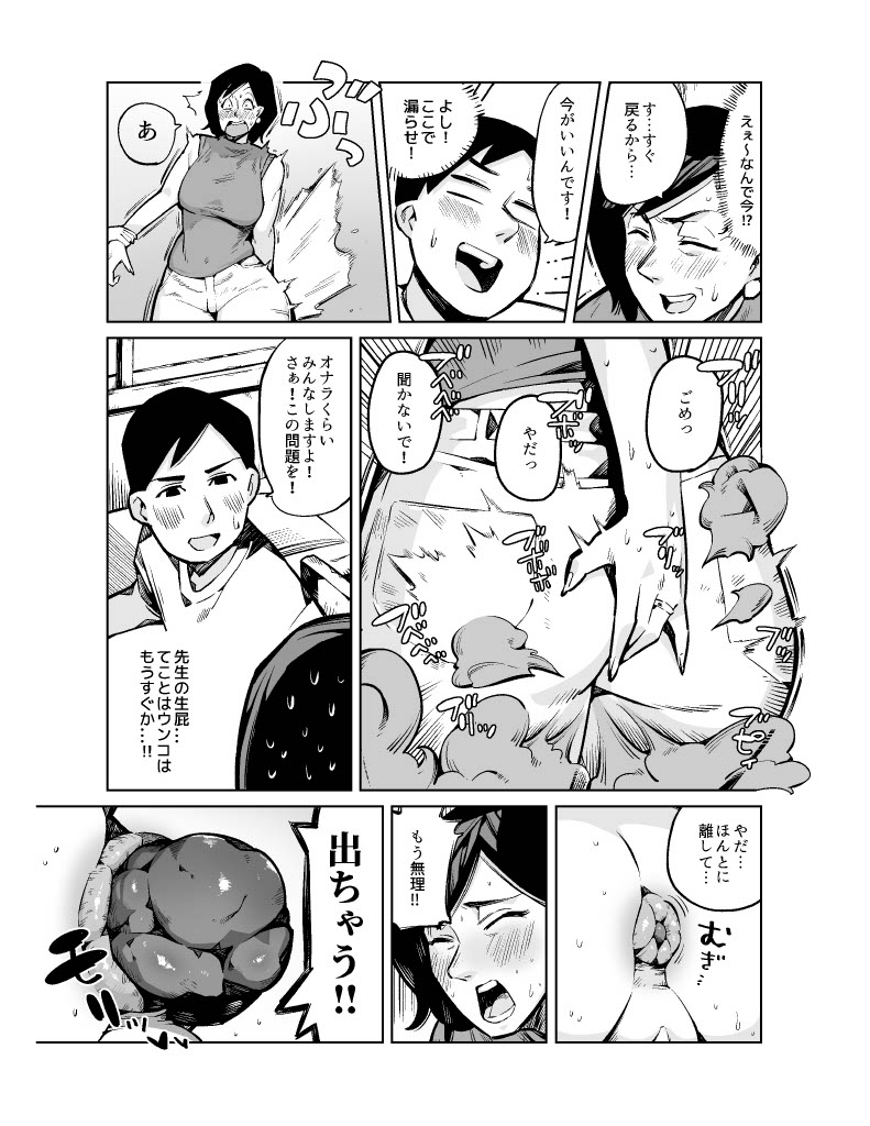 Dekashiri hitodzuma kateikyoushi wa seito no ie de unko o morasu page 7 full