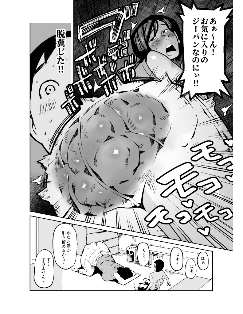 Dekashiri hitodzuma kateikyoushi wa seito no ie de unko o morasu page 8 full