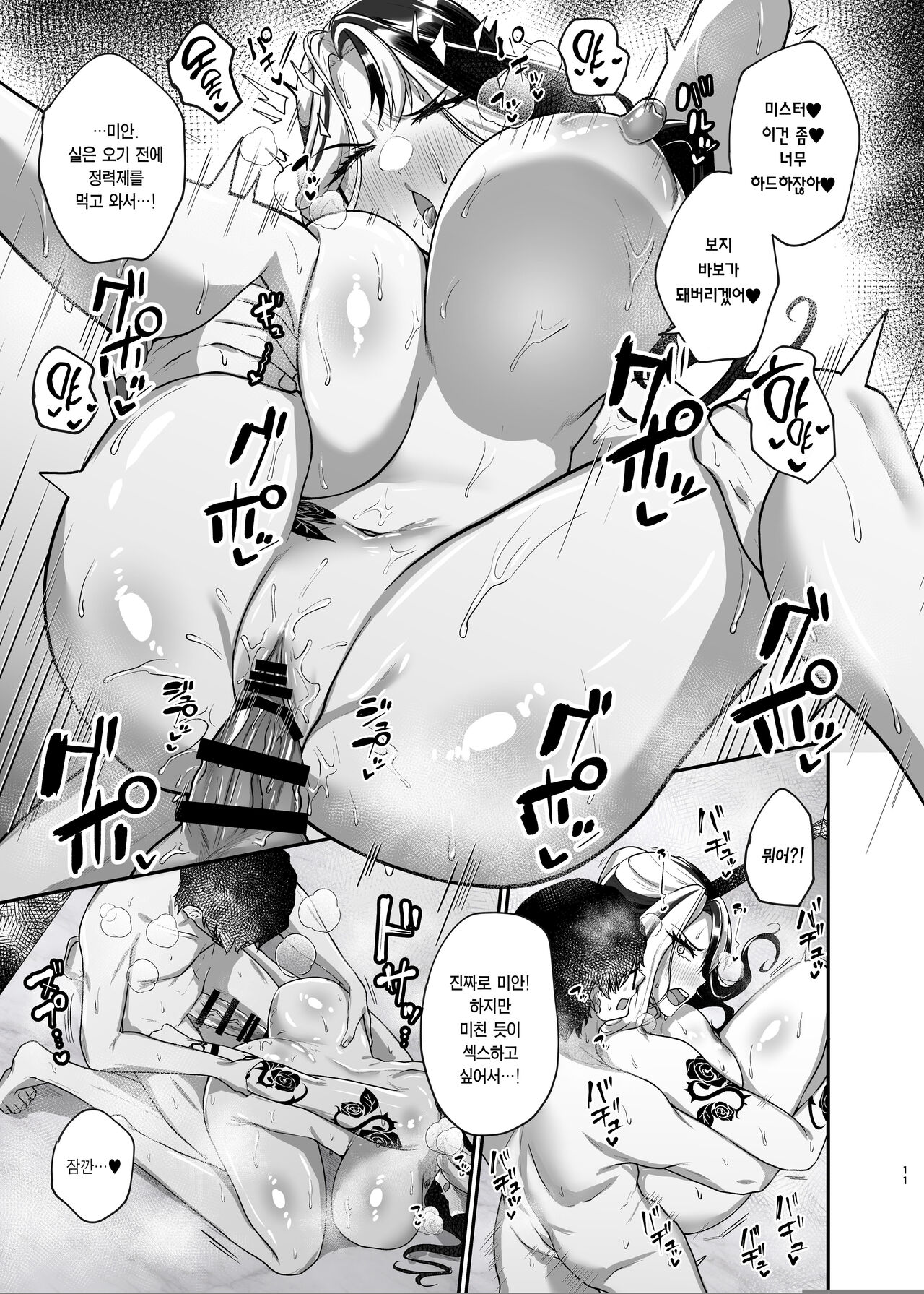 Tonari no Hitozuma Rose-san | 옆집 유부녀 로즈 씨 page 10 full