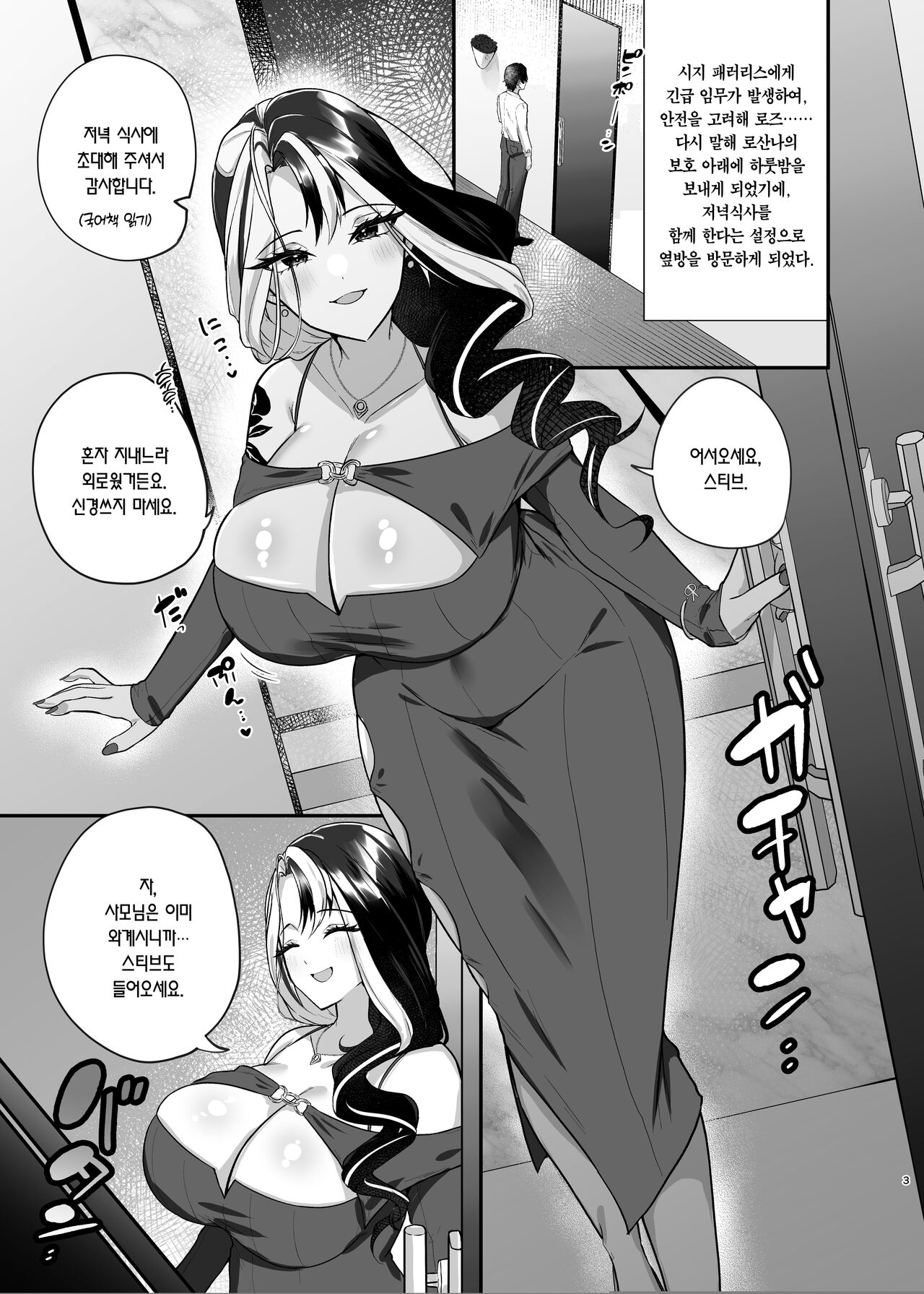 Tonari no Hitozuma Rose-san | 옆집 유부녀 로즈 씨 page 2 full