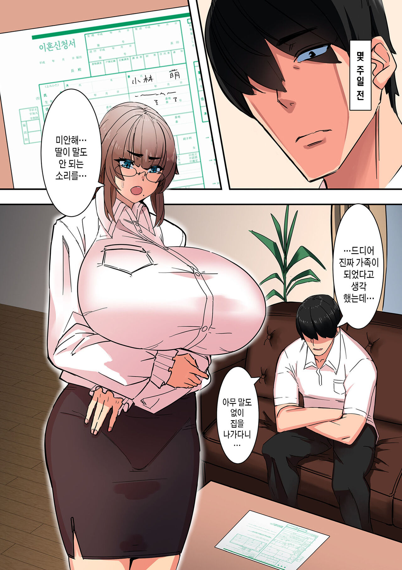 Mama Hame! | 마마하메! page 8 full