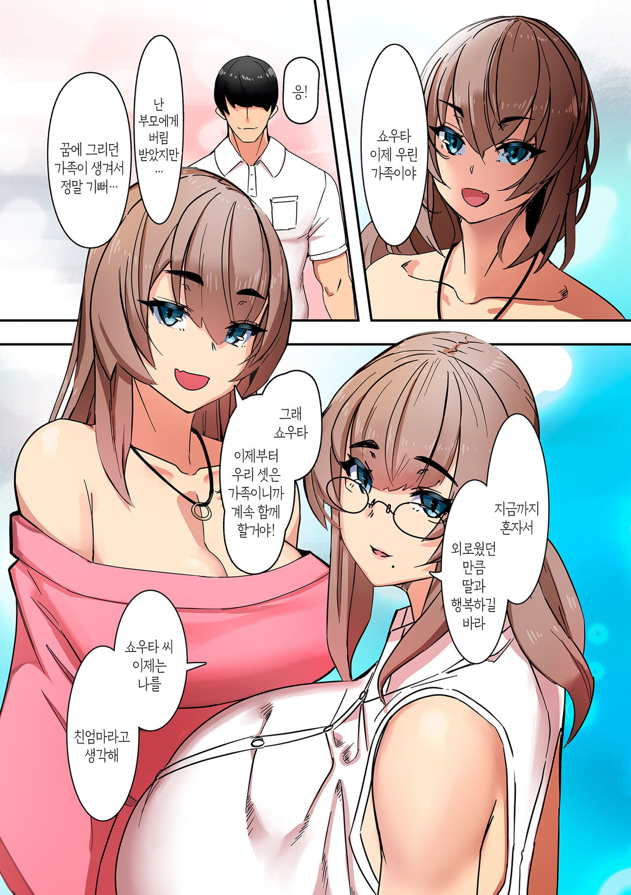 Mama Hame! | 마마하메! page 9 full