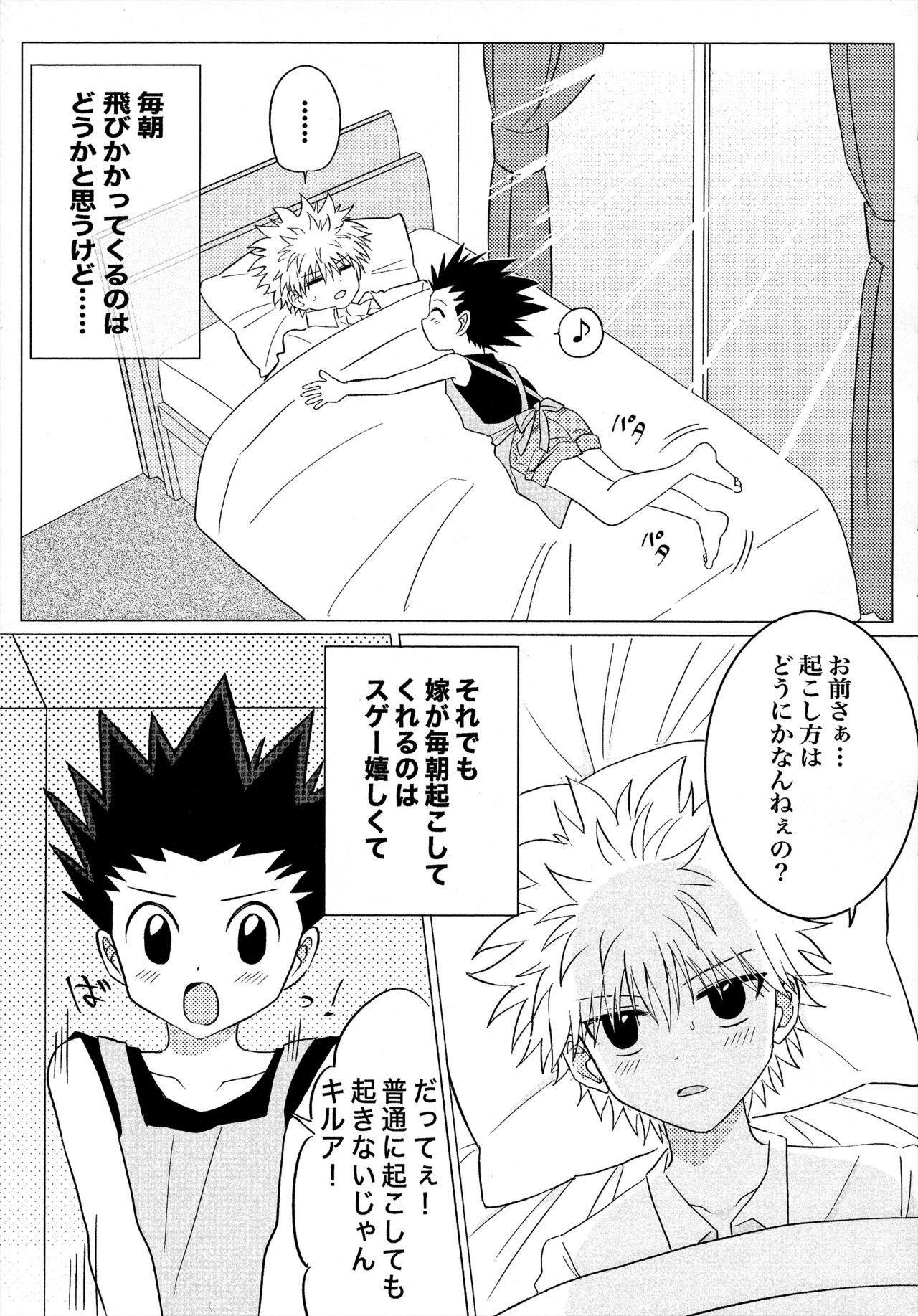 キルゴン新婚生活if page 4 full