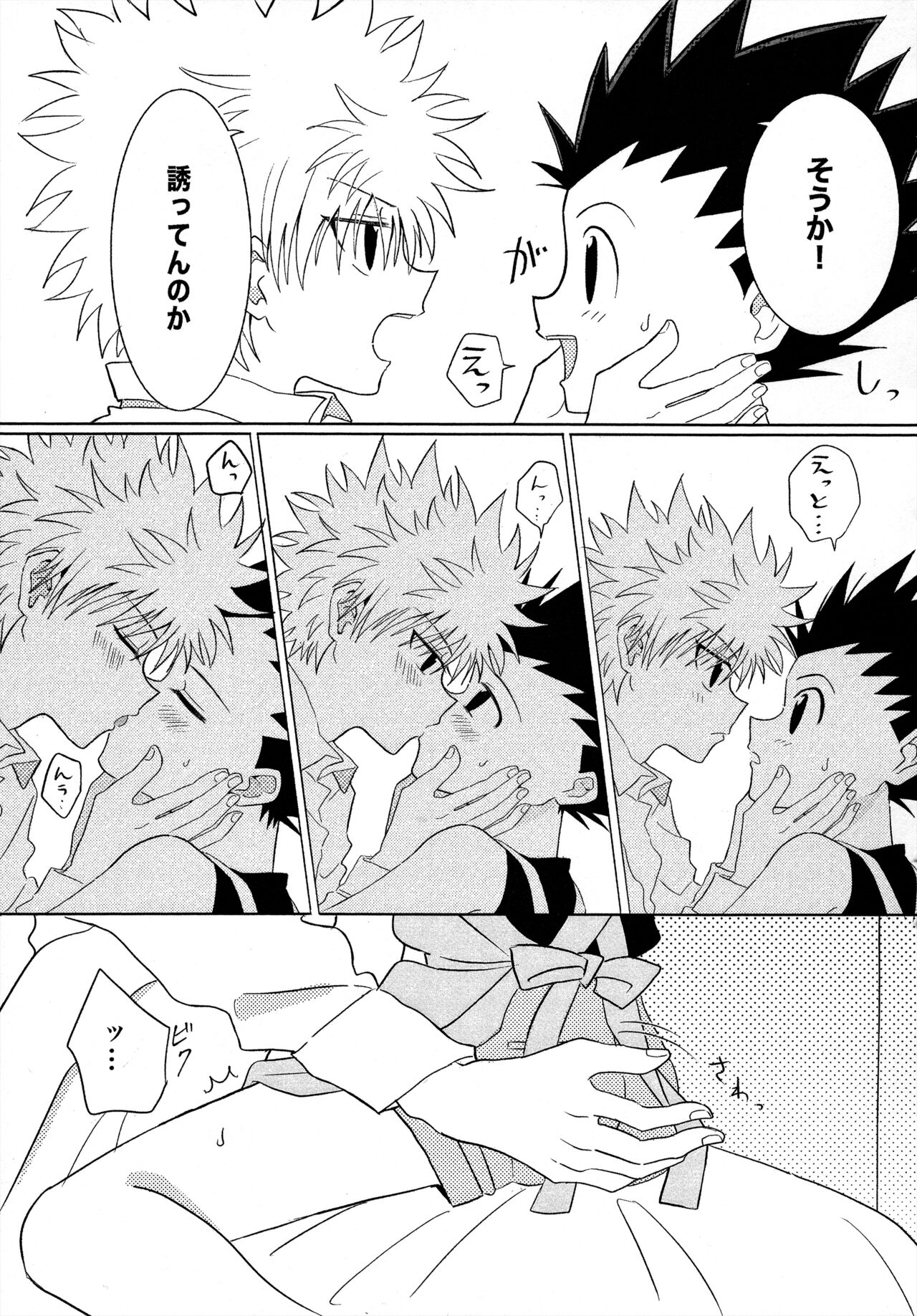 キルゴン新婚生活if page 6 full
