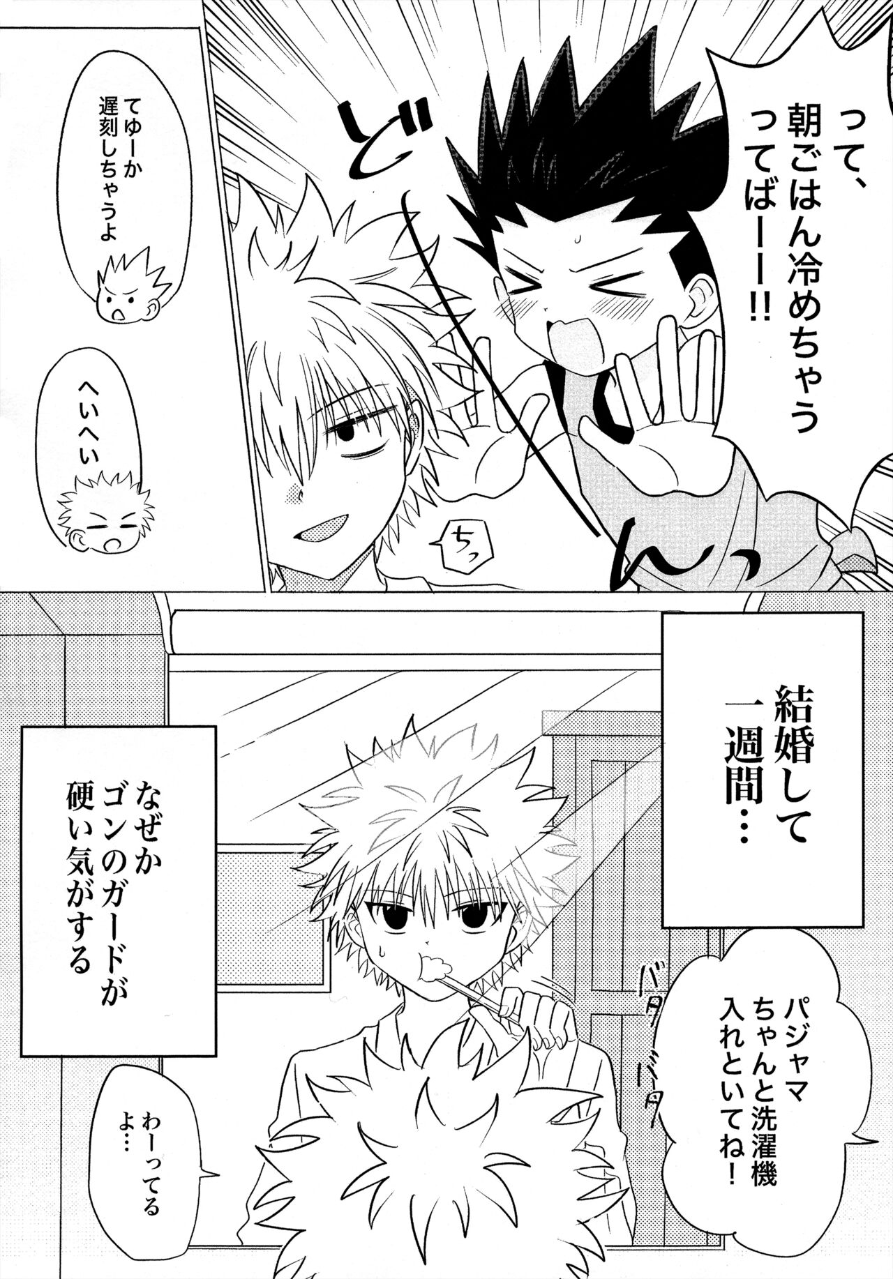 キルゴン新婚生活if page 7 full