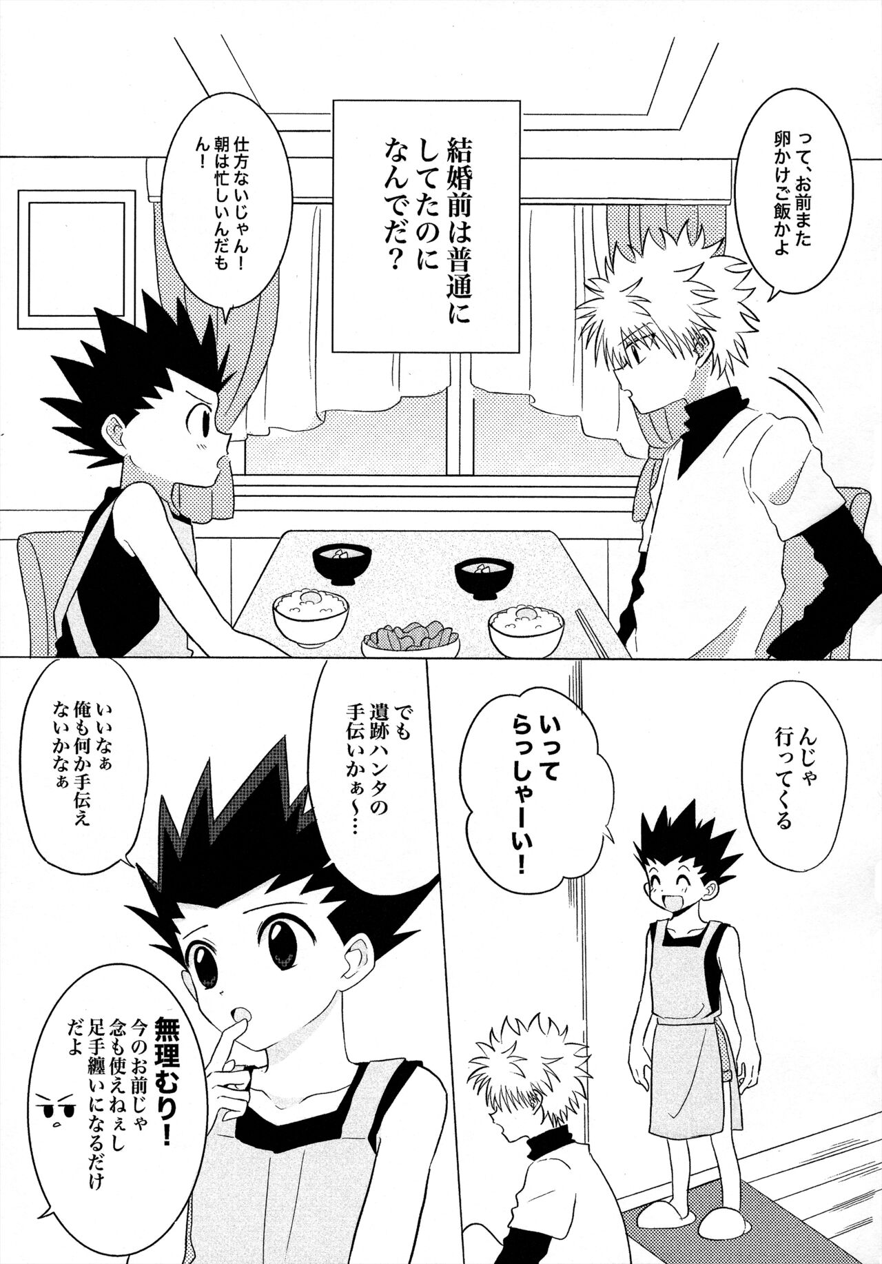 キルゴン新婚生活if page 8 full