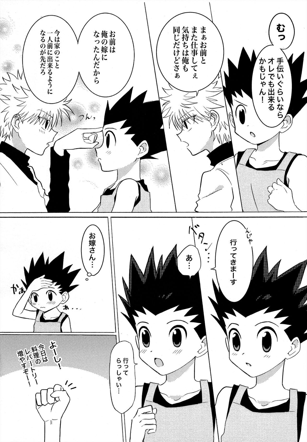 キルゴン新婚生活if page 9 full