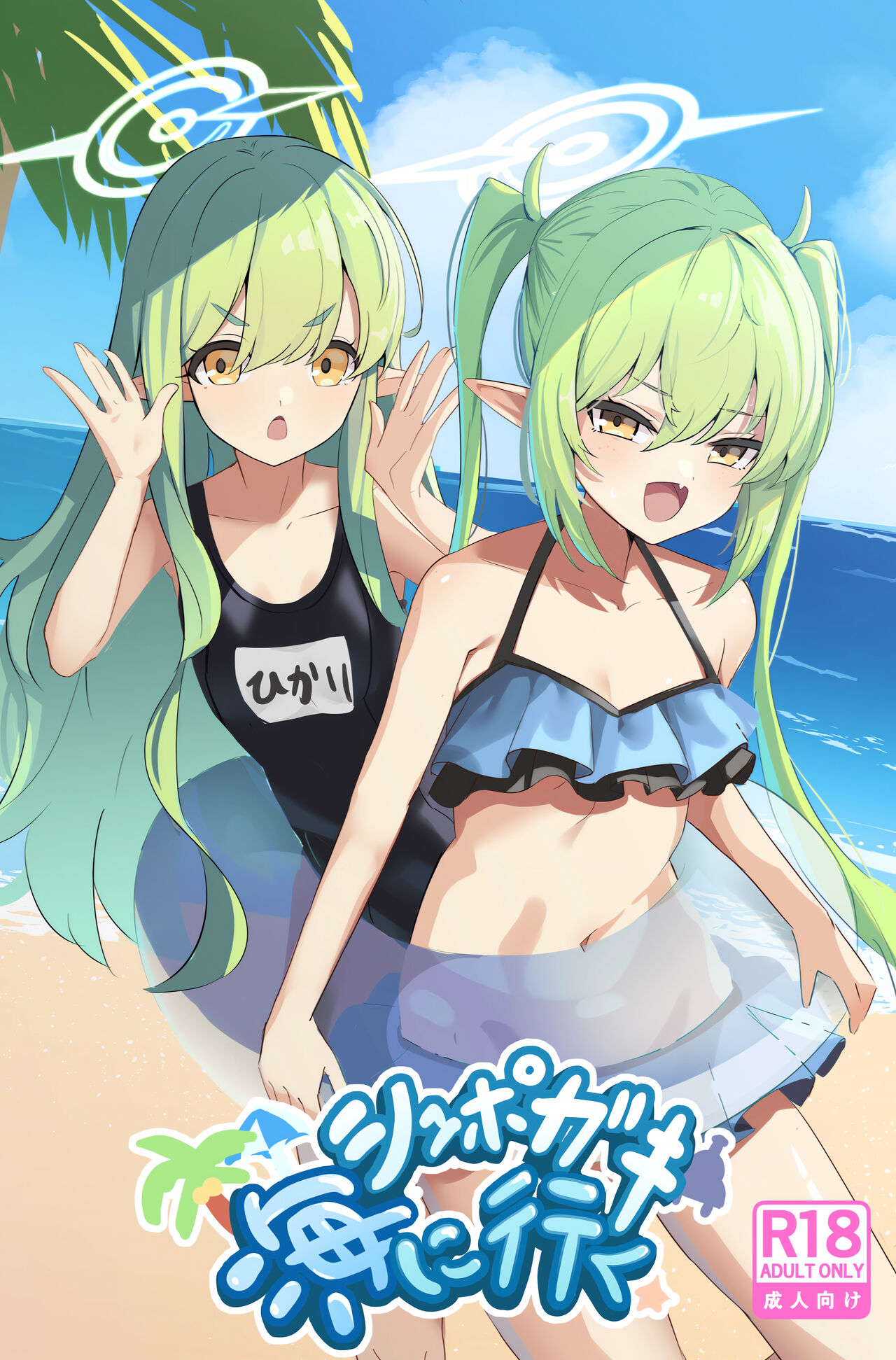 Shupogaki Umi e Iku page 1 full