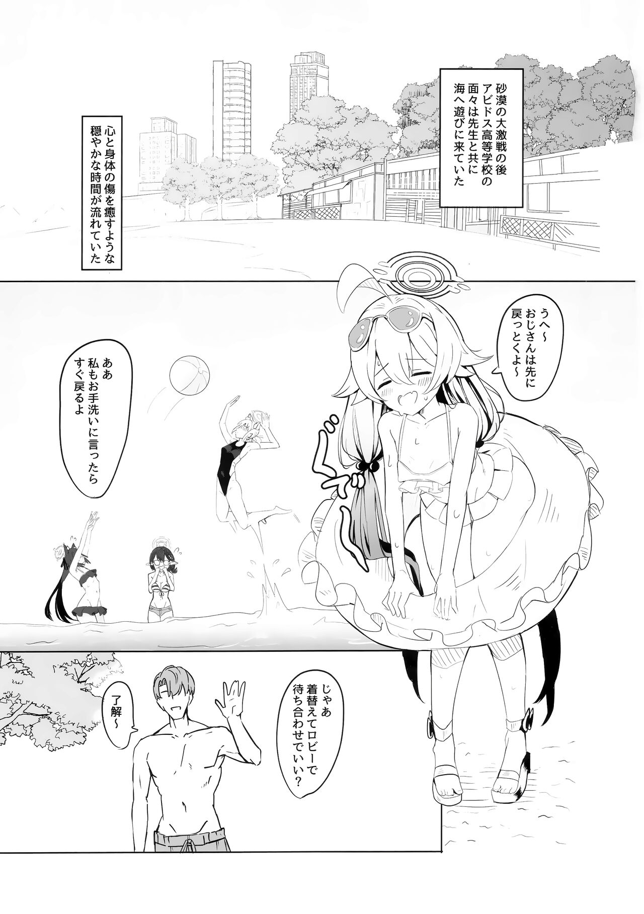 Shupogaki Umi e Iku page 2 full