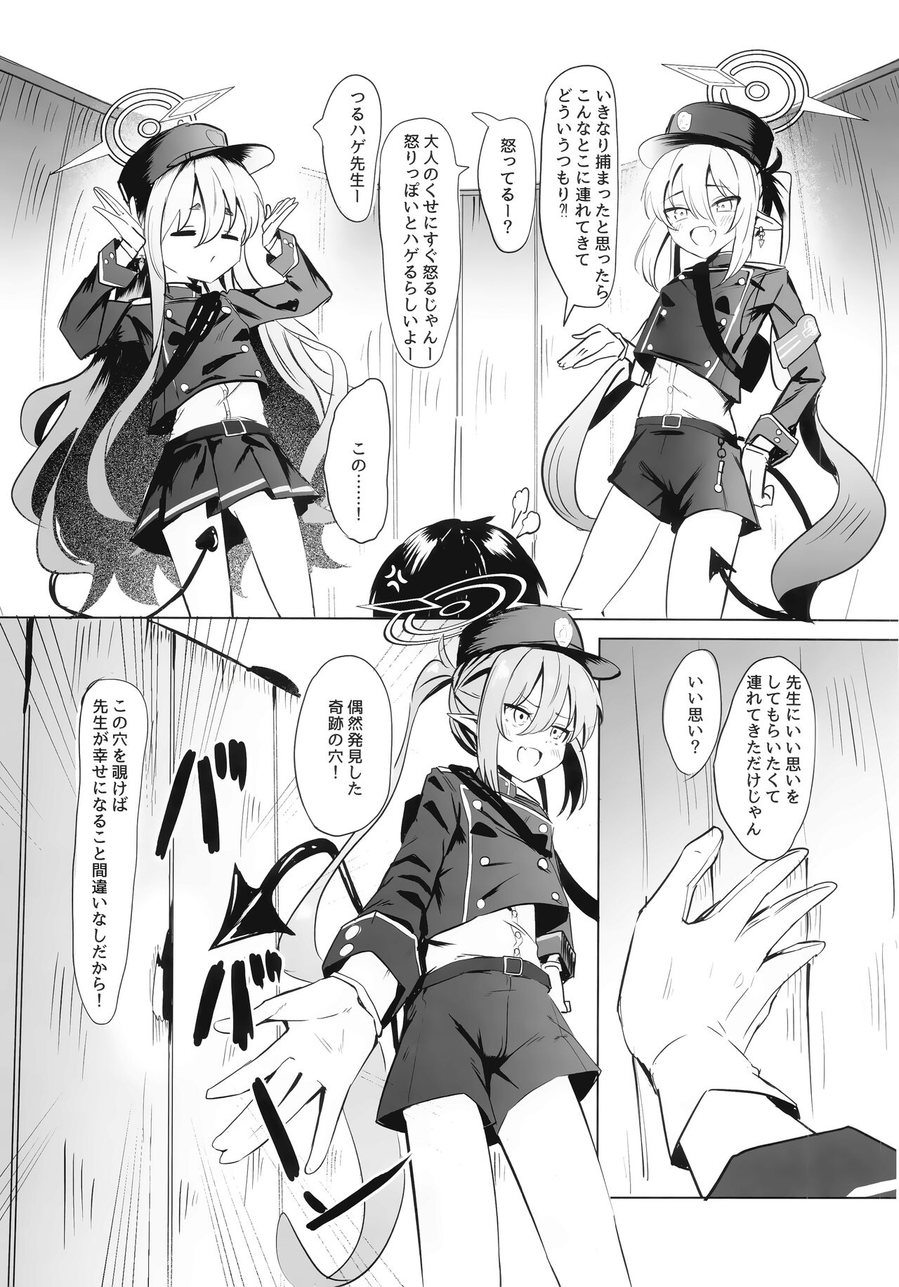 Shupogaki Umi e Iku page 4 full