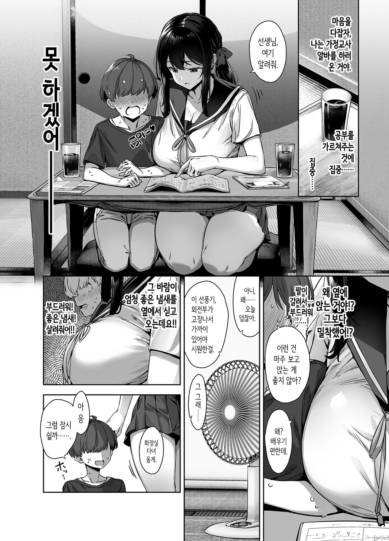Natsu to Inaka to Yuuwaku shite kuru Dekkai Oshiego | 여름과 시골과 유혹해오는 커다란 제자 page 8 full