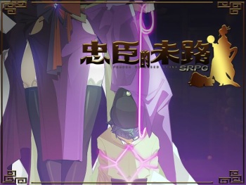 Loyal Demise ver1.4 cover